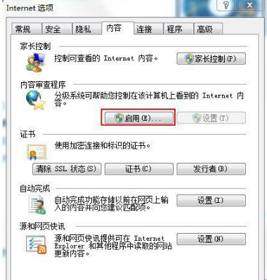 Win7系统IE分级审查怎么设置?Win7系统IE分级审查设置的方法介绍