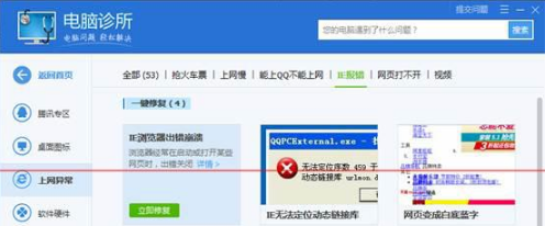 Win7系统打开IE提示堆栈满溢怎么办？多种解决方案分享