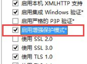 Win8.1系统IE浏览器提示加载项与增强安全功能不兼容怎么办？解决方法图文教程