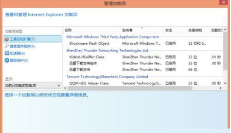 Win8.1系统IE浏览器提示加载项与增强安全功能不兼容怎么办？解决方法图文教程