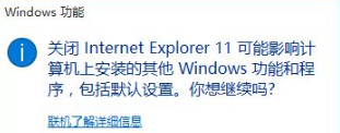 Win10怎么禁用ie浏览器？Win10禁用IE浏览器的方法介绍