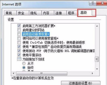 Win7IE浏览器总是崩溃怎么办？解决的方法介绍