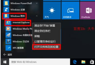 Win10系统浏览器在哪？ Win10中将IE浏览器放到桌面的教程分享