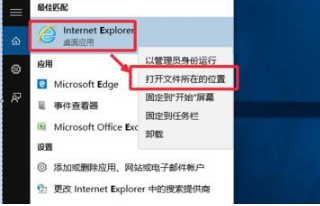 Win10系统浏览器在哪？ Win10中将IE浏览器放到桌面的教程分享