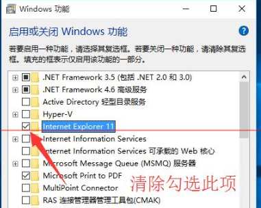 Win10正式版怎么卸载IE浏览器？卸载的方法介绍