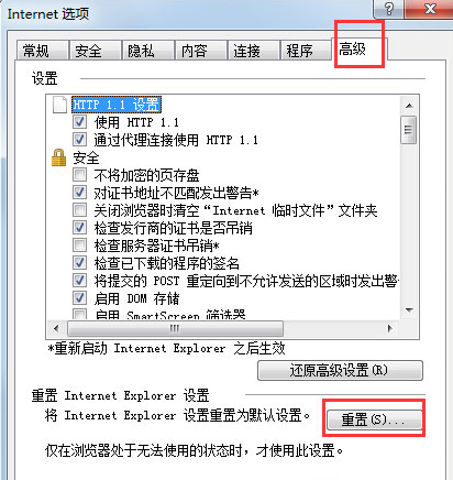 Win7下IE浏览器未响应的解决方法有什么？解决的方法分享（图文）