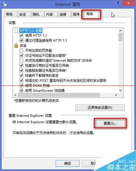 Win8 ie浏览器停止工作需要重启怎么办？解决的方法介绍