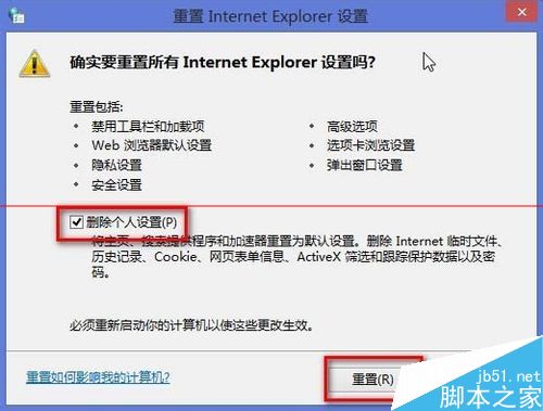 Win8 ie浏览器停止工作需要重启怎么办？解决的方法介绍