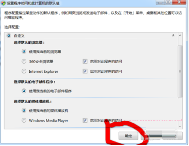 win7系统使用控制面板把IE设置为默认浏览器怎么设置？图文教程分享