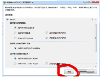 win7系统使用控制面板怎么把IE设置为默认浏览器？图文教程