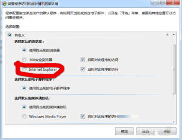 win7系统使用控制面板怎么把IE设置为默认浏览器?图文教程分享