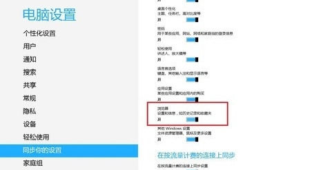 Win8系统IE浏览器收藏夹怎样同步？收藏夹同步教程