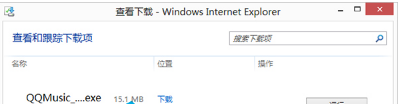 Win8的IE浏览器怎么打开下载项？有快捷键吗？