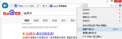 Win8的IE浏览器怎么打开下载项？有快捷键吗？