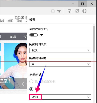 win10全新浏览器MicrosoftEdge到底是怎么设置的？