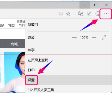 win10全新浏览器MicrosoftEdge到底是怎么设置的？