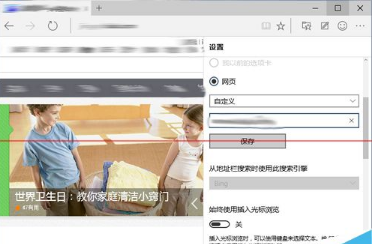 win10全新浏览器MicrosoftEdge到底是怎么设置的？