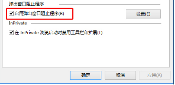 Win10设置IE浏览器禁止网站弹出窗口的方法介绍