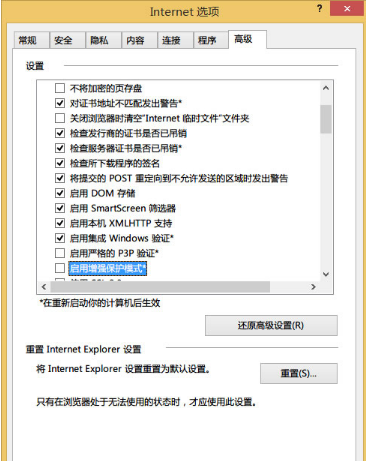 Win8系统IE浏览器提示无法找到该网页的解决方法介绍