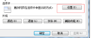 Windows7怎么关闭IE浏览器选项卡浏览以防误关闭介绍