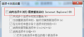 Windows7怎么关闭IE浏览器选项卡浏览以防误关闭介绍