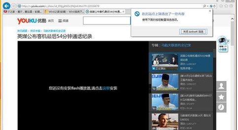 Win8/win8.1的IE10/IE11无法显示Flash的多种解决方法介绍