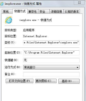 Win7系统怎么更换IE浏览器桌面图标？