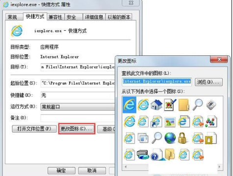 Win7系统怎么更换IE浏览器桌面图标？