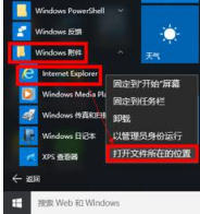 Win10系统浏览器在哪里？ Win10中将IE浏览器放到桌面的教程介绍