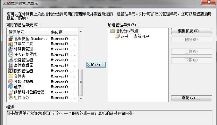 win7下删除IE浏览器中证书的方法介绍