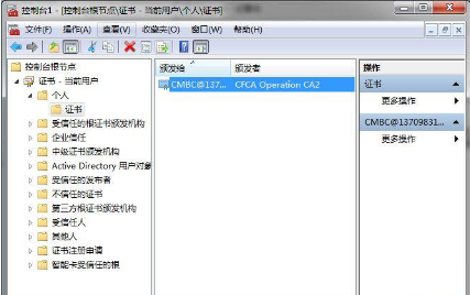 win7下删除IE浏览器中证书的方法介绍