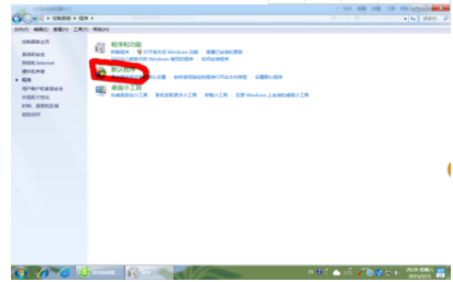 win7系统使用控制面板把IE设置为默认浏览器图文教程介绍