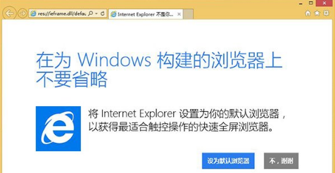 Win8/Win8.1的IE11闪退的多种解决方案介绍