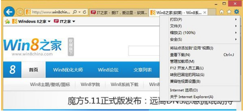 Win8/Win8.1的IE11闪退的多种解决方案介绍