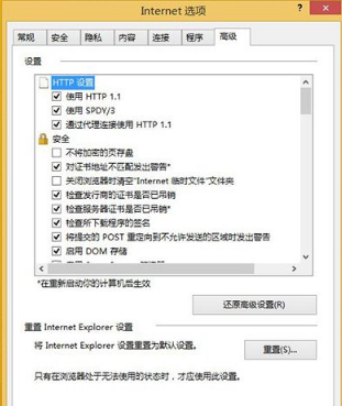 Win8/Win8.1的IE11闪退的多种解决方案介绍