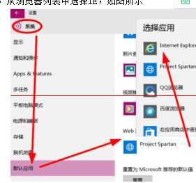 Win10系统中把IE修改为默认浏览器的两种方法介绍