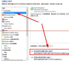 Win10系统中把IE修改为默认浏览器的两种方法介绍