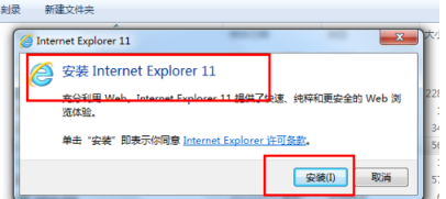 win7怎样安装IE11浏览器？有哪些细节需要注意介绍