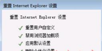 IE浏览器已停止工作是什么原因？win7系统打开IE提示已停止工作怎么办？