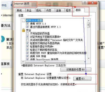 IE浏览器已停止工作是什么原因？win7系统打开IE提示已停止工作怎么办？