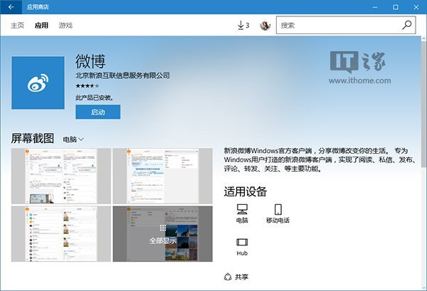 Win10UWP版微博v6.1.0重大更新！草稿箱、热门评论