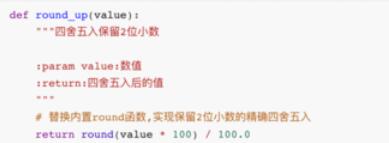 python 2.7怎么四舍五入_四舍五入技巧分享