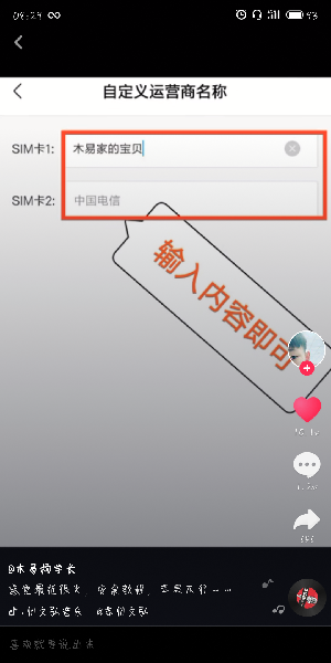 抖音怎么更改手机运营商名称？更改手机运营商名称的方法介绍