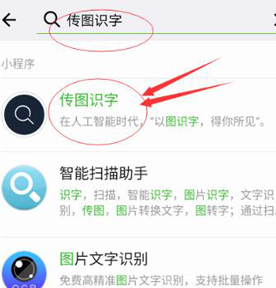 微信里传图识字怎么使用？传图识字使用步骤分享