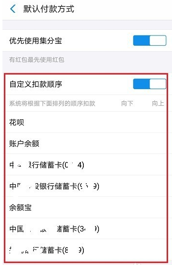 在支付宝相互宝中怎么设置扣款顺序？扣款顺序设置流程分享