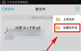 QQ手机版怎么创建群文件夹？创建群文件夹的方法说明