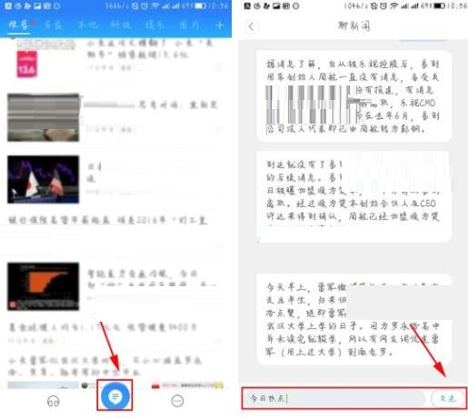 百度新闻里聊新闻功能怎么使用？聊新闻功能使用方法介绍