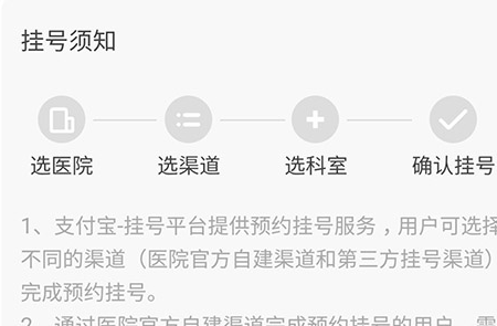 支付宝怎么帮家人预约挂号？帮家人预约挂号操作流程说明