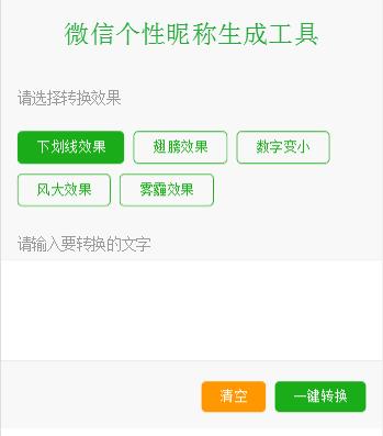 微信怎么给昵称打下划线？给昵称打下划线的方法说明