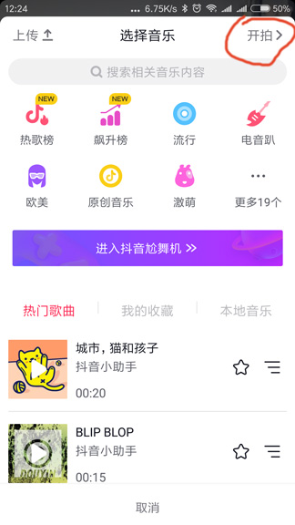 抖音怎么拍出卡节拍效果？拍卡节拍效果的方法分享